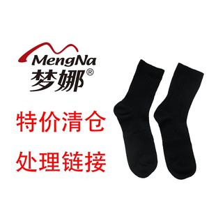 清仓处理梦娜原字弹尾数买到就赚到男袜女袜童袜正品特价2双包邮