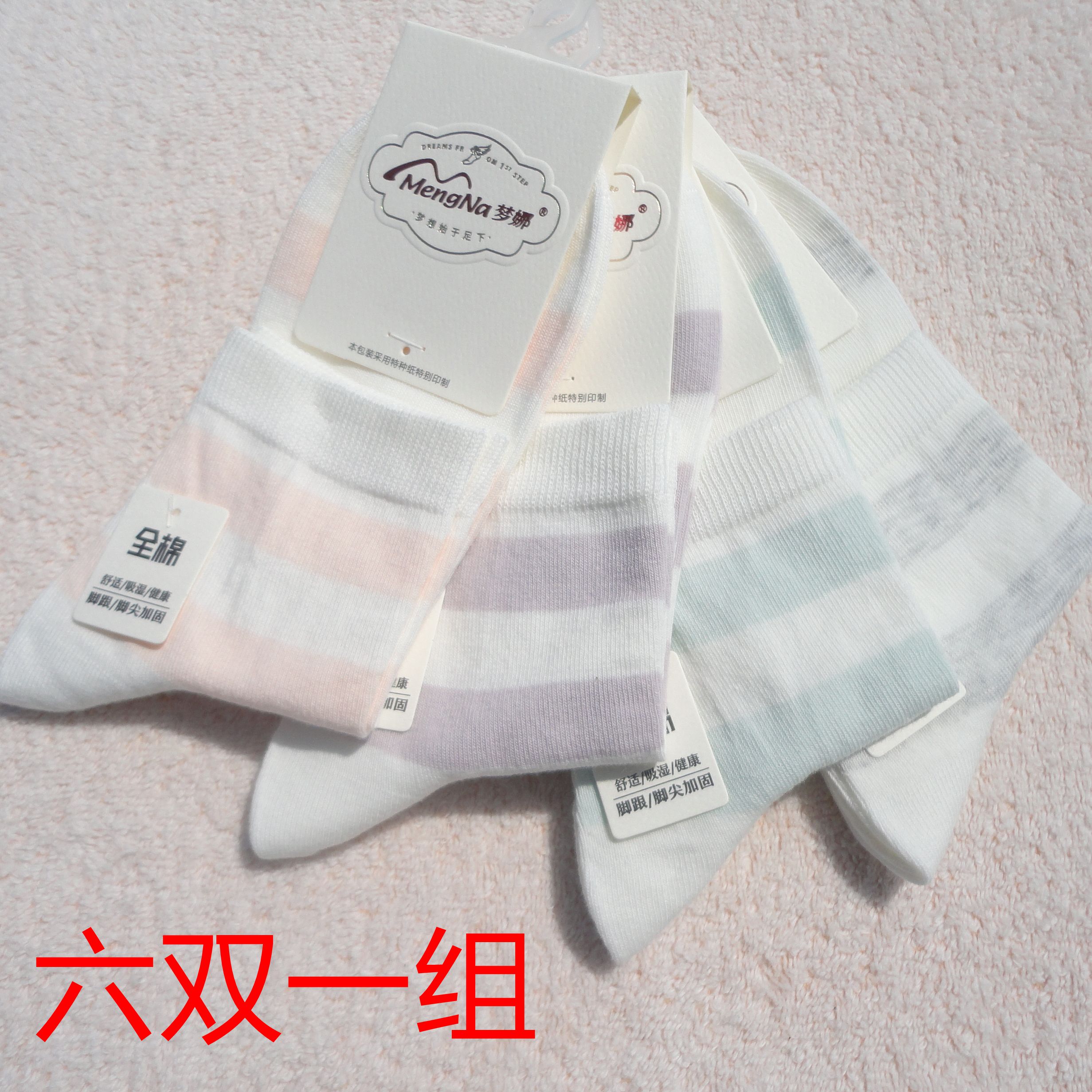 梦娜全棉女士短筒袜子