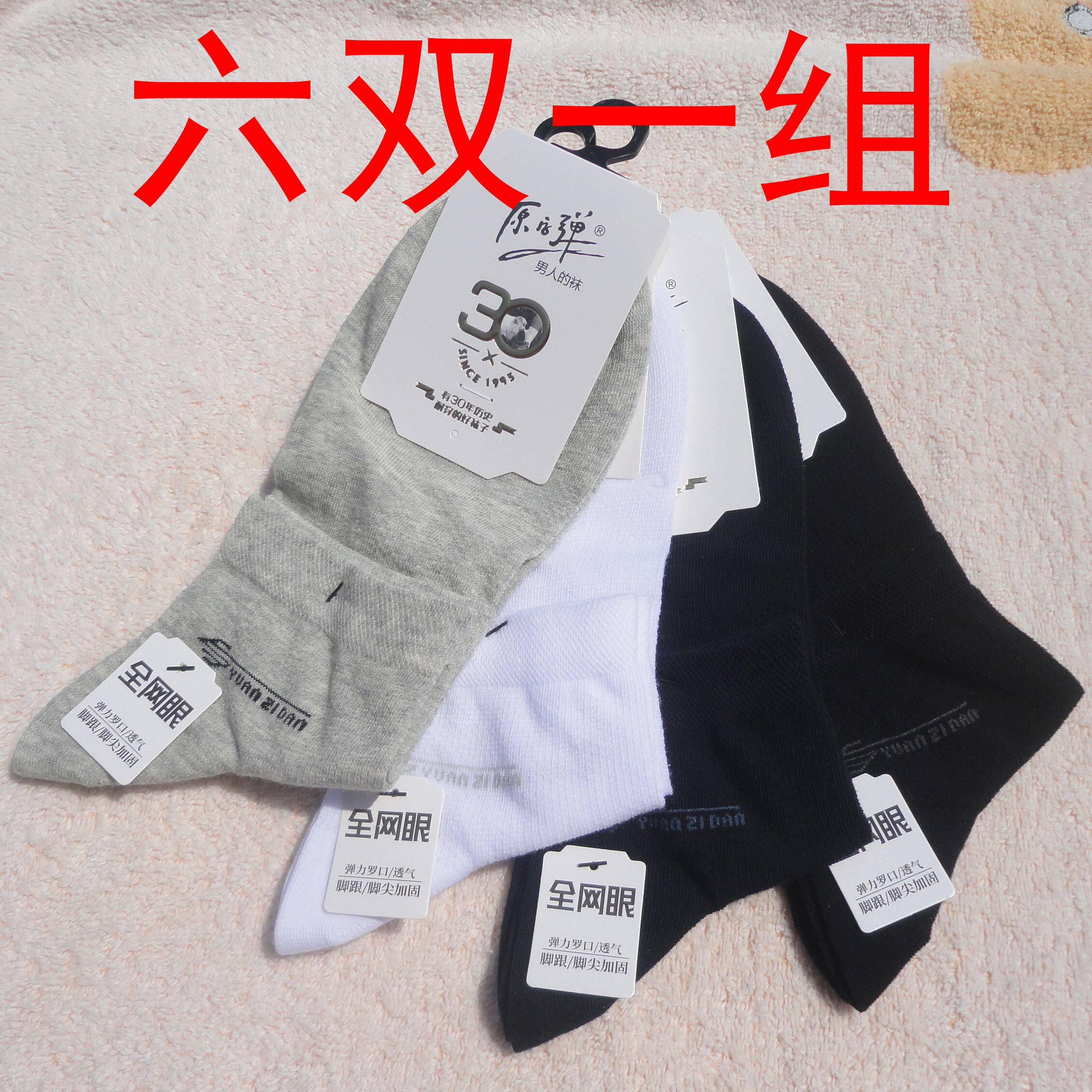 原字弹吸汗透气网眼男袜短筒凉爽