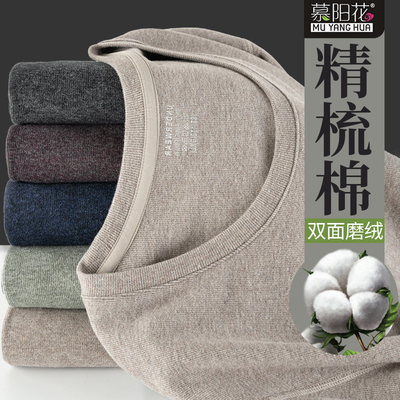 莫代尔青年磨毛中厚修身保暖内衣