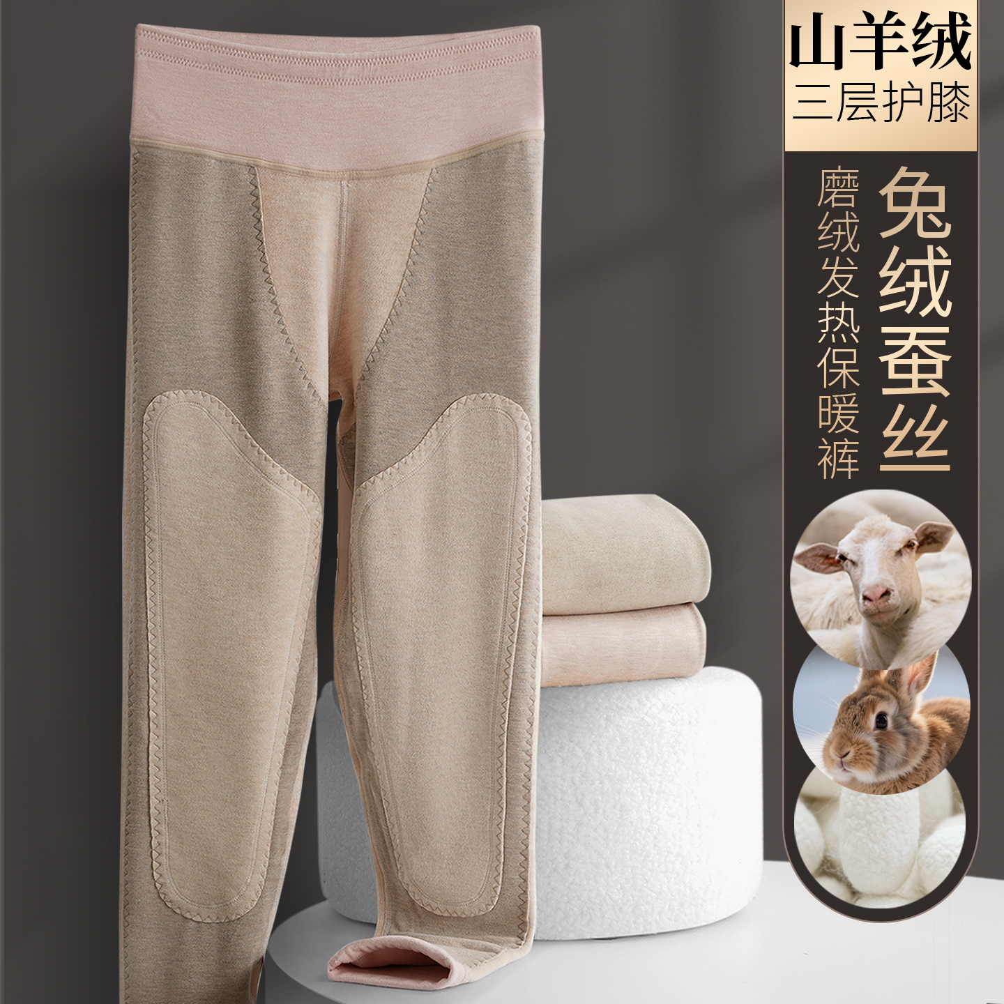 山羊绒保暖裤女三层加厚贴片蚕丝护膝高腰加绒兔毛护肚打底棉毛裤