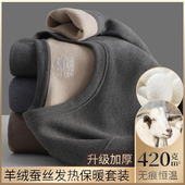 男加厚山羊绒蚕丝加绒保暖内衣套装 冬小圆领发热防寒打底秋衣秋裤