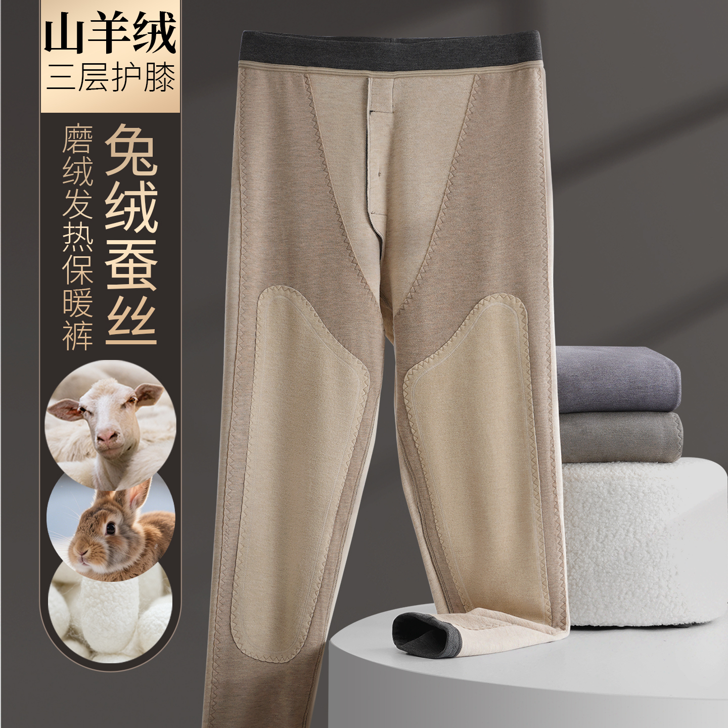 山羊绒三层加厚护膝保暖裤男士兔毛蚕丝贴片高腰发热打底裤棉毛裤