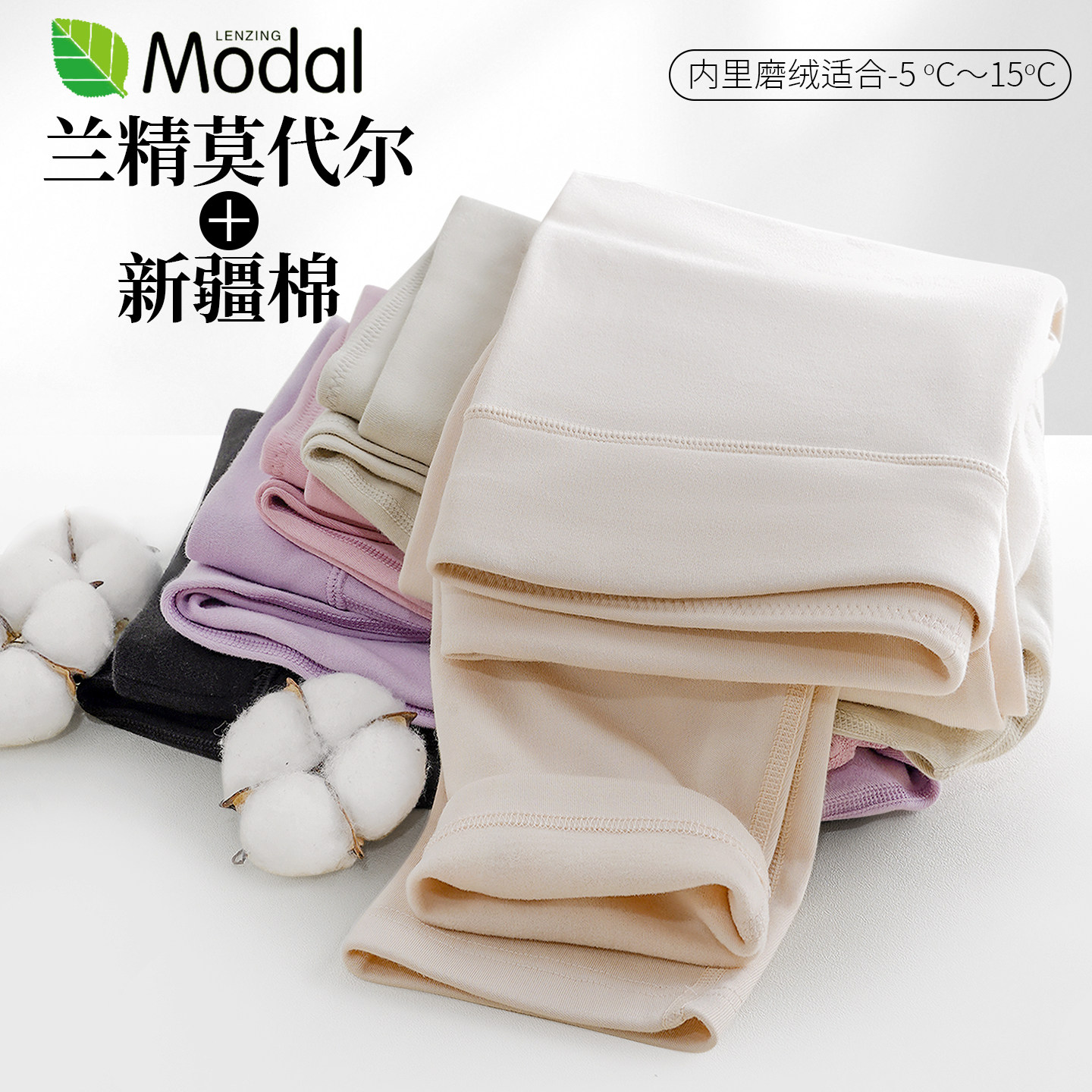 高腰莫代尔棉磨绒打底保暖秋裤