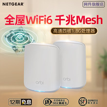 NETGEAR网件RBK352高速WiFi6千兆Mesh大户型子母无线路由器orbi智能双频家用别墅分布式 组网5g全屋WiFi覆盖