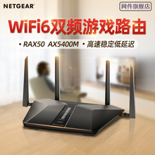 千兆宽带企业家用1000M电竞游戏5G无线wifi三频RAX70 NETGEAR网件RAX50高速AX5400M双频WiFi6路由器 全新
