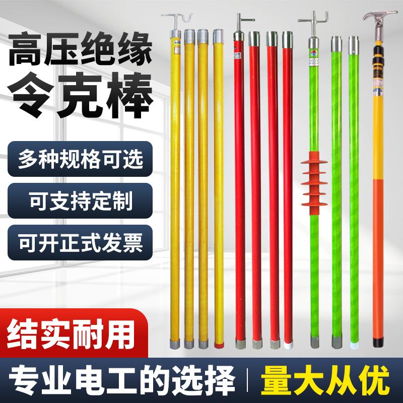 高压令克棒绝缘棒电工拉闸杆10-35kv绝缘杆伸缩拉杆操作杆挑线杆