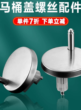 马桶盖配件固定螺栓卡扣
