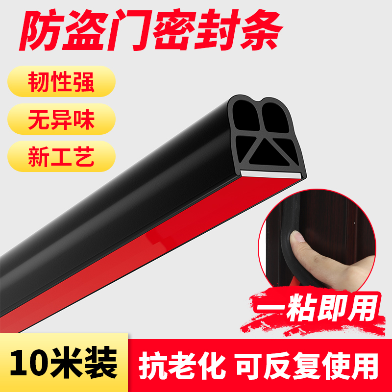 防盗门密封条进户隔音专用