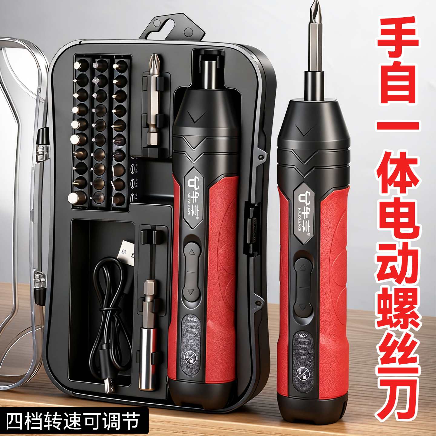 迷你精密充电式电动螺丝刀