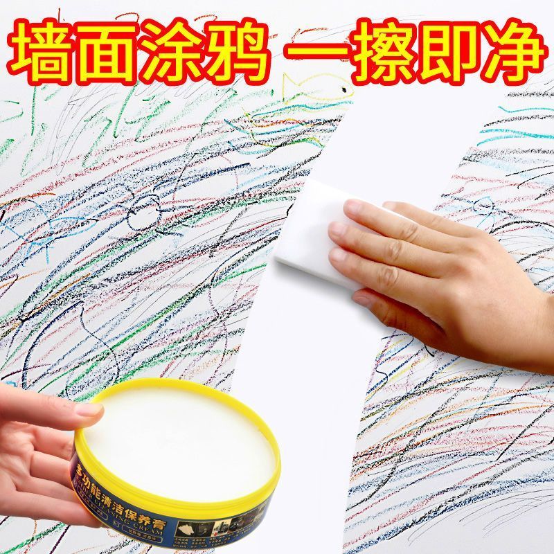 墙面去污神器乳胶漆白墙涂鸦除污清洁剂家用多功能擦墙膏墙壁清理