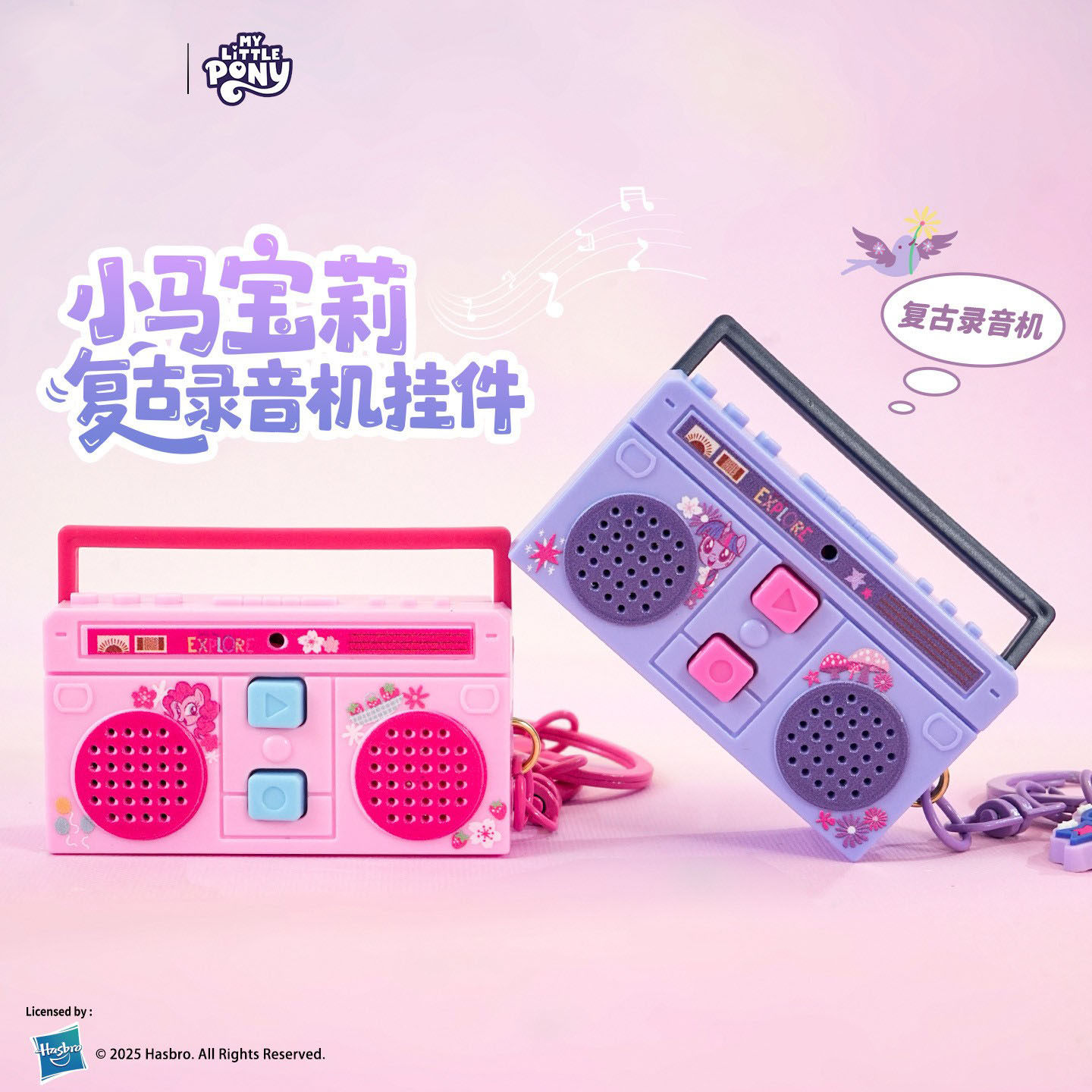 小马宝莉趣味复古录音机木鱼扣磁吸钢珠画板包钥匙链圈挂饰礼品