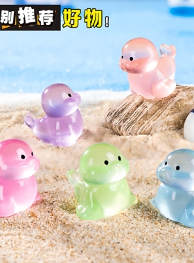 网红儿童玩具微景观可爱夜光海狮diy装饰盲袋配件迷你桌面小摆件