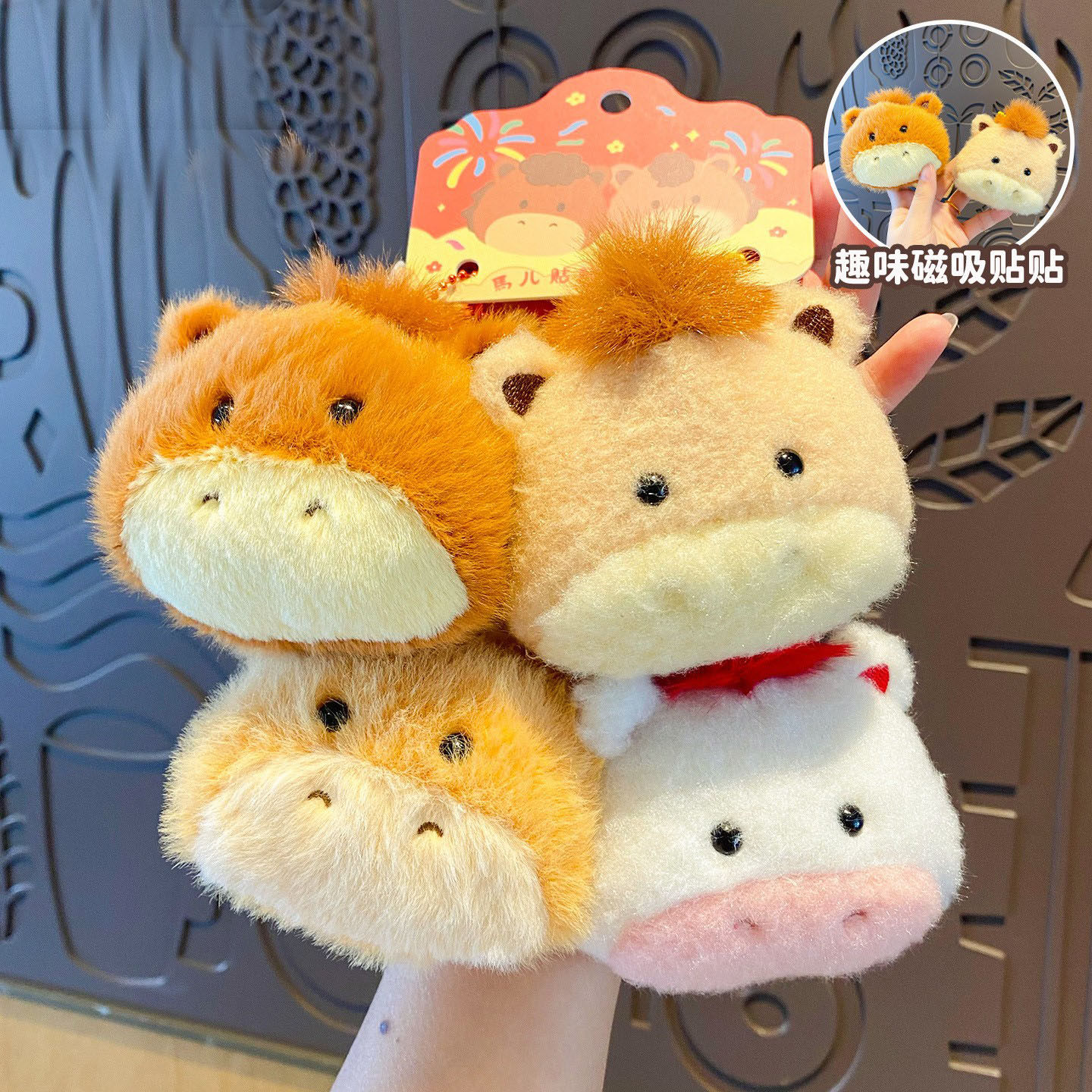 生肖马磁吸贴贴毛绒玩偶对扣男女元宝情侣钥匙链包挂件马年吉祥物