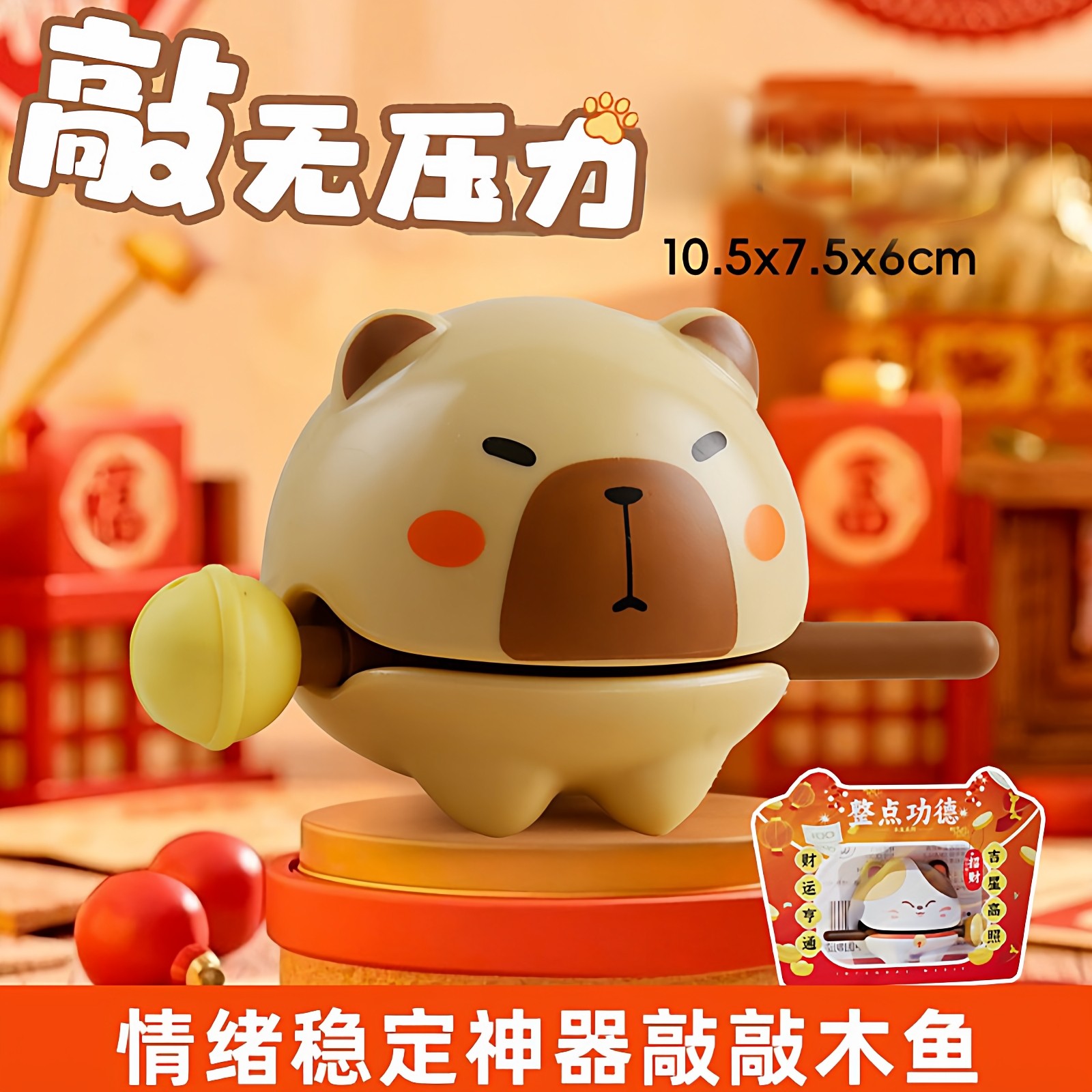 奶龙磁吸画板 小木鱼 解压摆件车载礼品敲打情绪治愈卡皮巴拉玩具图片
