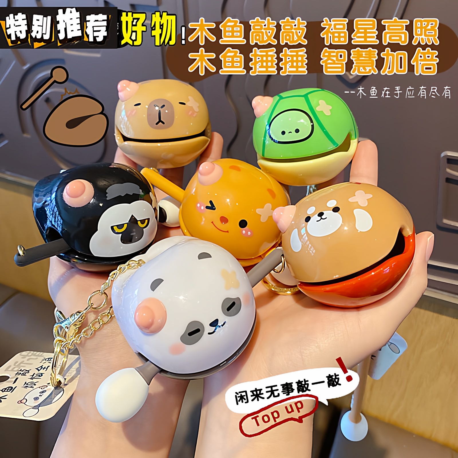 卡皮巴拉解压木鱼敲打摆件儿童玩具功德财求签龟书包挂件钥匙扣链,家居饰品,装饰摆件,淘宝优惠券,粉丝福利购,淘宝优惠卷