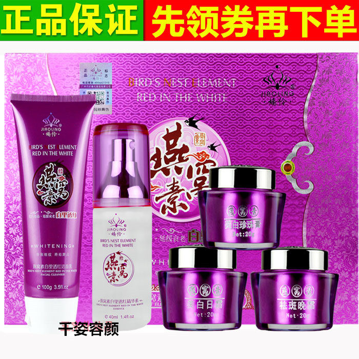 娇伶燕窝素白里透红五件套补水去黄淡色斑六合一护肤品套装老牌子