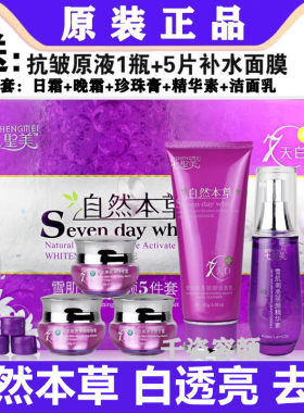 自然本草美肌润肤早晚霜正品套装