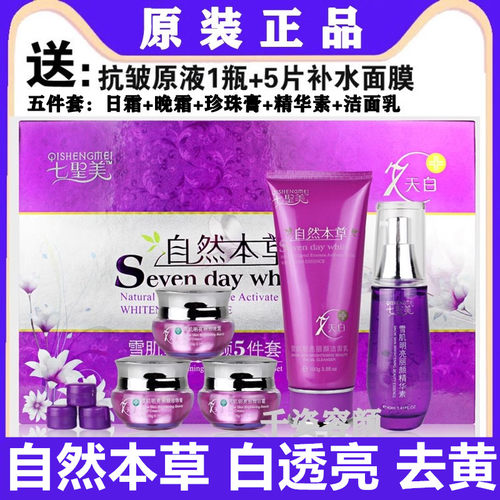 自然本草美肌润肤早晚霜正品套装