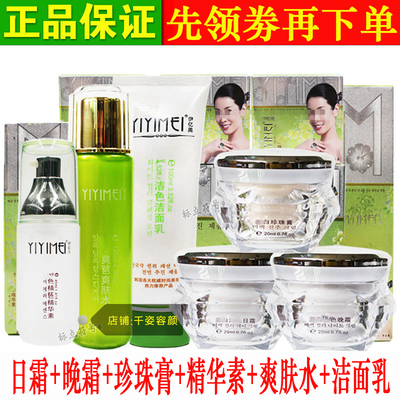 伊亿美臻白焕颜五件补水保湿套装