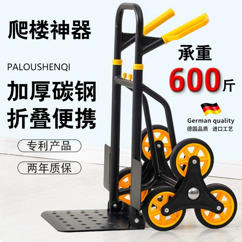 德国爬楼梯神器搬运手拉车