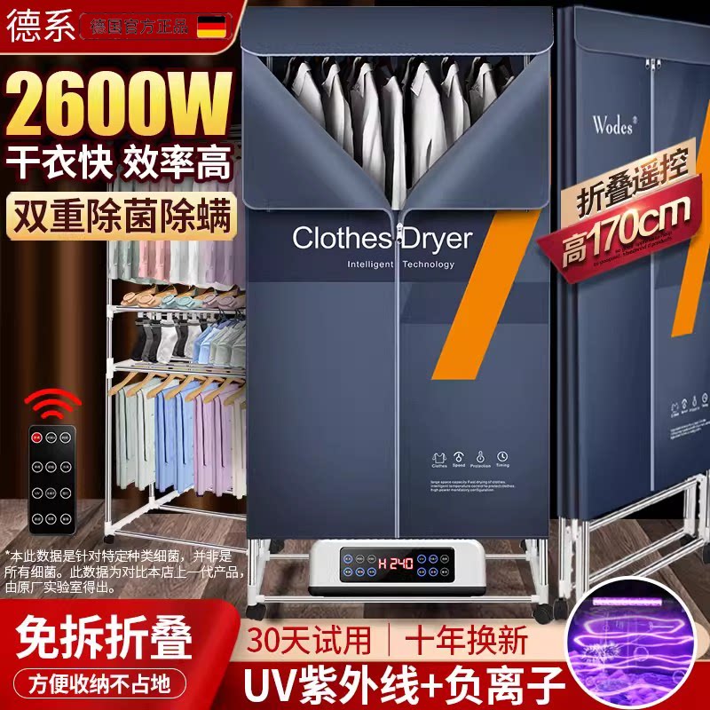 德国DendroS家用可折叠大容量烘干机干衣机速干衣小型宝宝杀菌