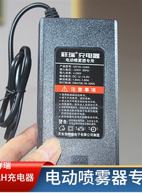 农用电动喷雾器专用充电器12V8AH打药机祥瑞锂电池12V10A三插通用