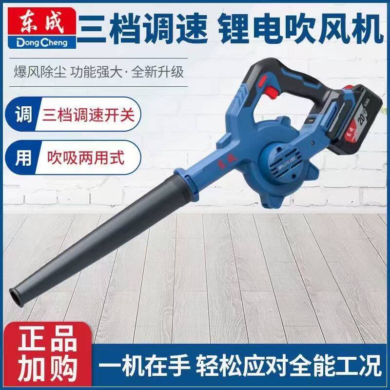 东成充电式吹风机锂电鼓风机