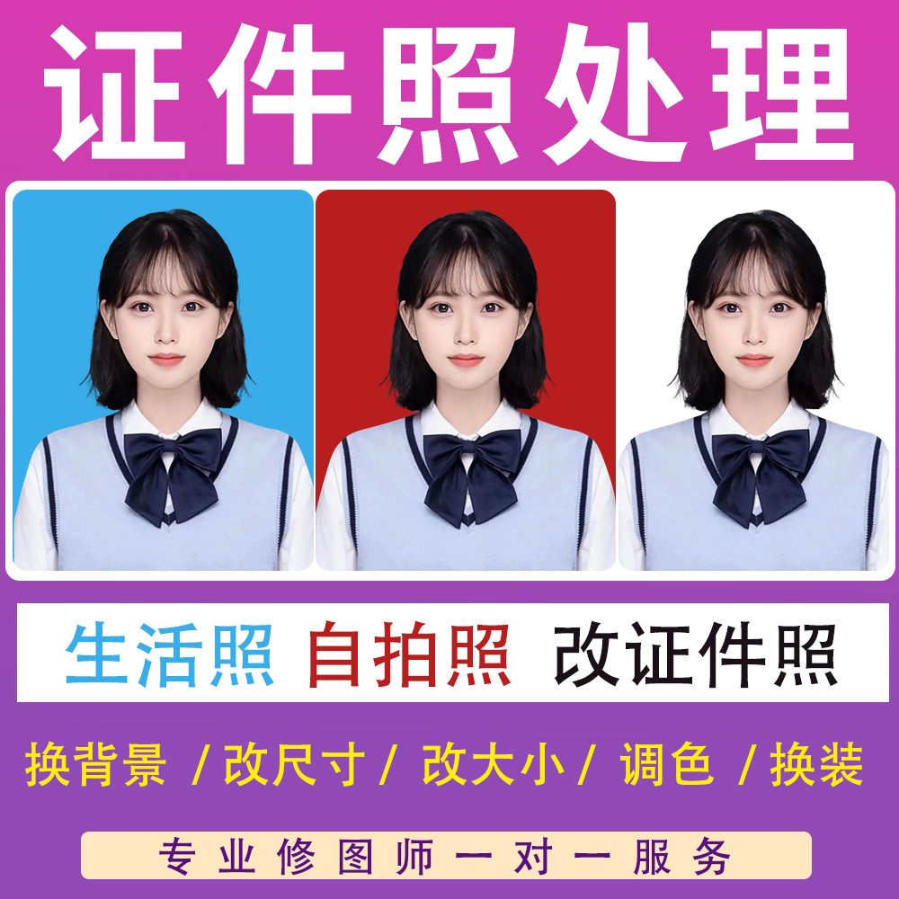 生活照换背景 证件照调色换蓝色平面广告设计