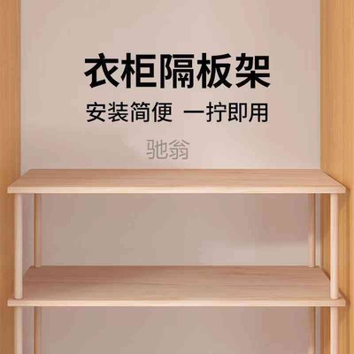 Yr衣柜分层隔板收纳神器分隔架衣橱隔断架子木质免钉置物架柜内层