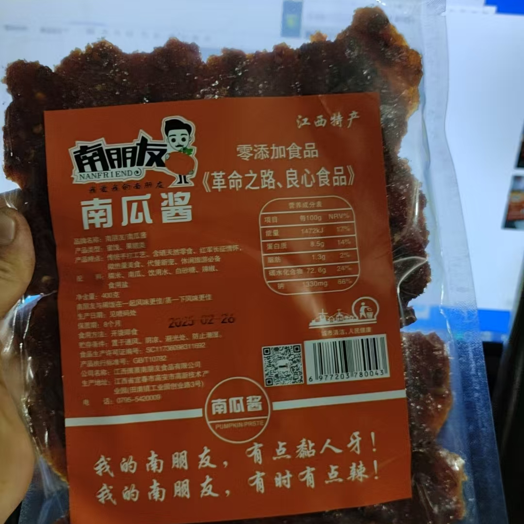 南朋友南瓜酱江西高安特产怀旧零食南瓜干新品特惠包邮