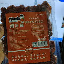 南朋友南瓜酱江西高安特产怀旧零食南瓜干新品特惠包邮