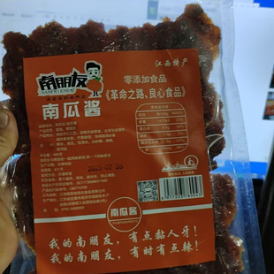 南朋友南瓜酱江西高安特产怀旧零食南瓜干新品特惠包邮