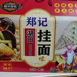 高安挂面 礼盒精品装 手工面 细面 农家手工面