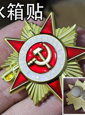 东线复刻苏联卫国勋章