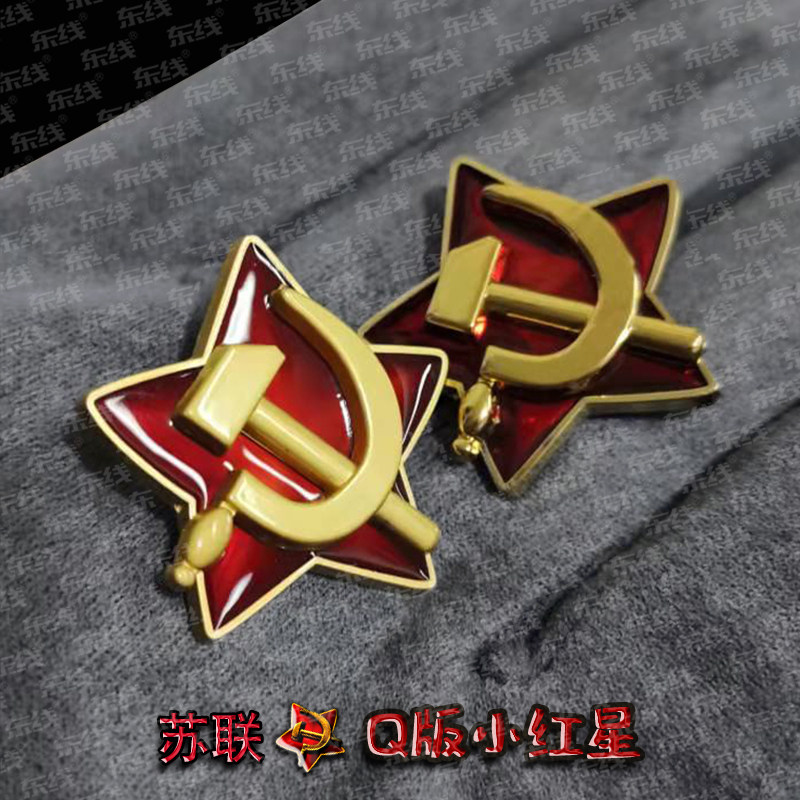 东线原创红色苏联Q版红色军事军迷立体铆合迷你小红星胸针帽饰