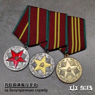 东线世界勋章复刻2023-16新品-123苏联圆满服役奖章(一二三级)