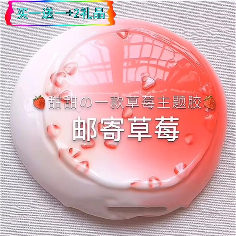 史莱姆套餐透泰拉面胶买一送一