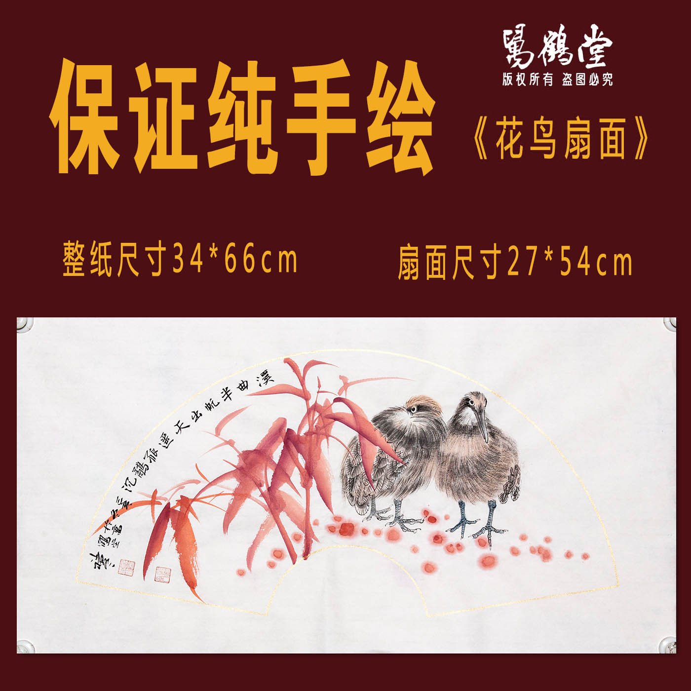 国画纯手绘描金扇面朱砂竹子水鸟鹬白鹭雁小品画原稿真迹书房挂画