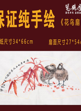 国画纯手绘描金扇面朱砂竹子水鸟鹬白鹭雁小品画原稿真迹书房挂画