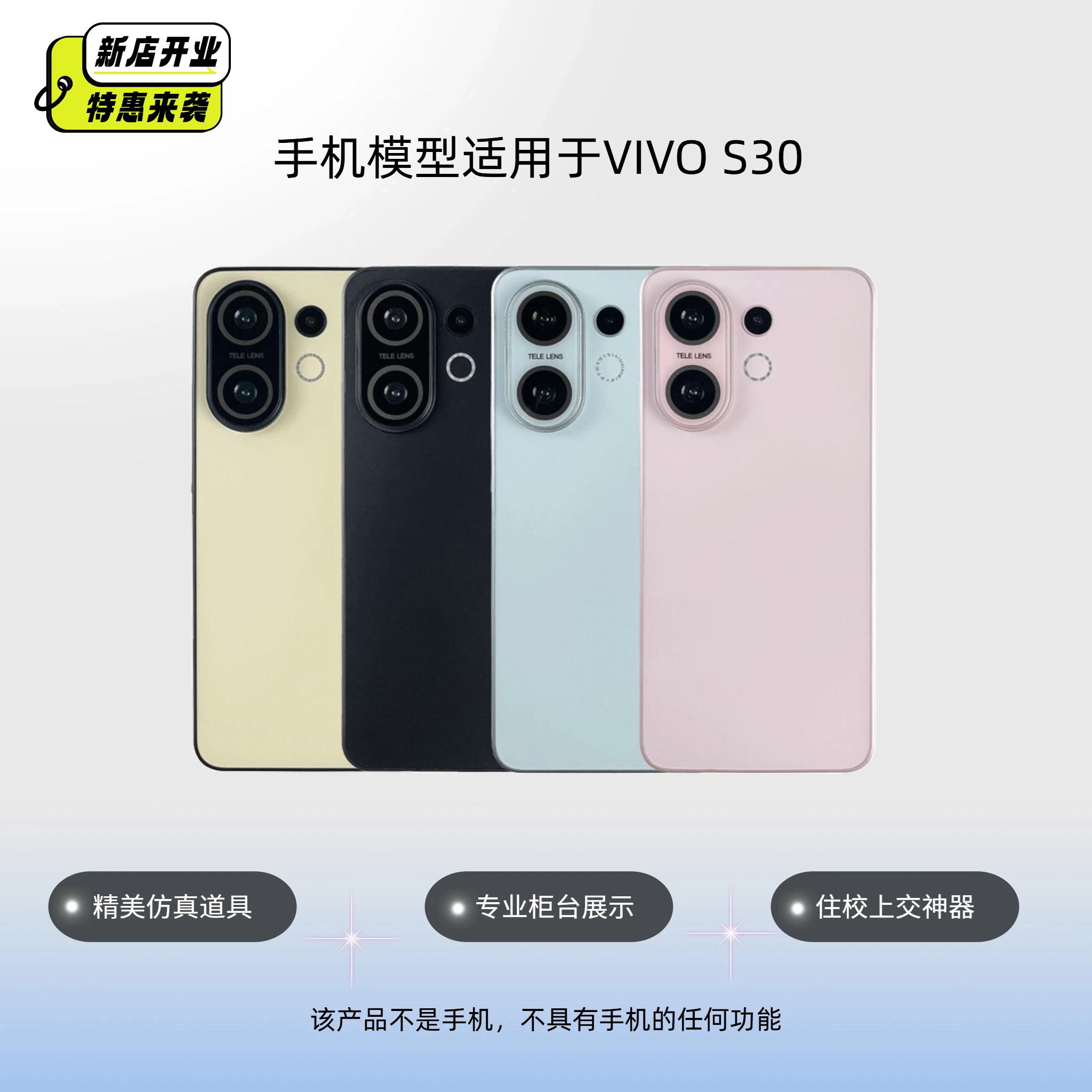 必胜者手机模型适用于VIVOS30仿真拍摄上交道具柜台陈列展示防摔图片