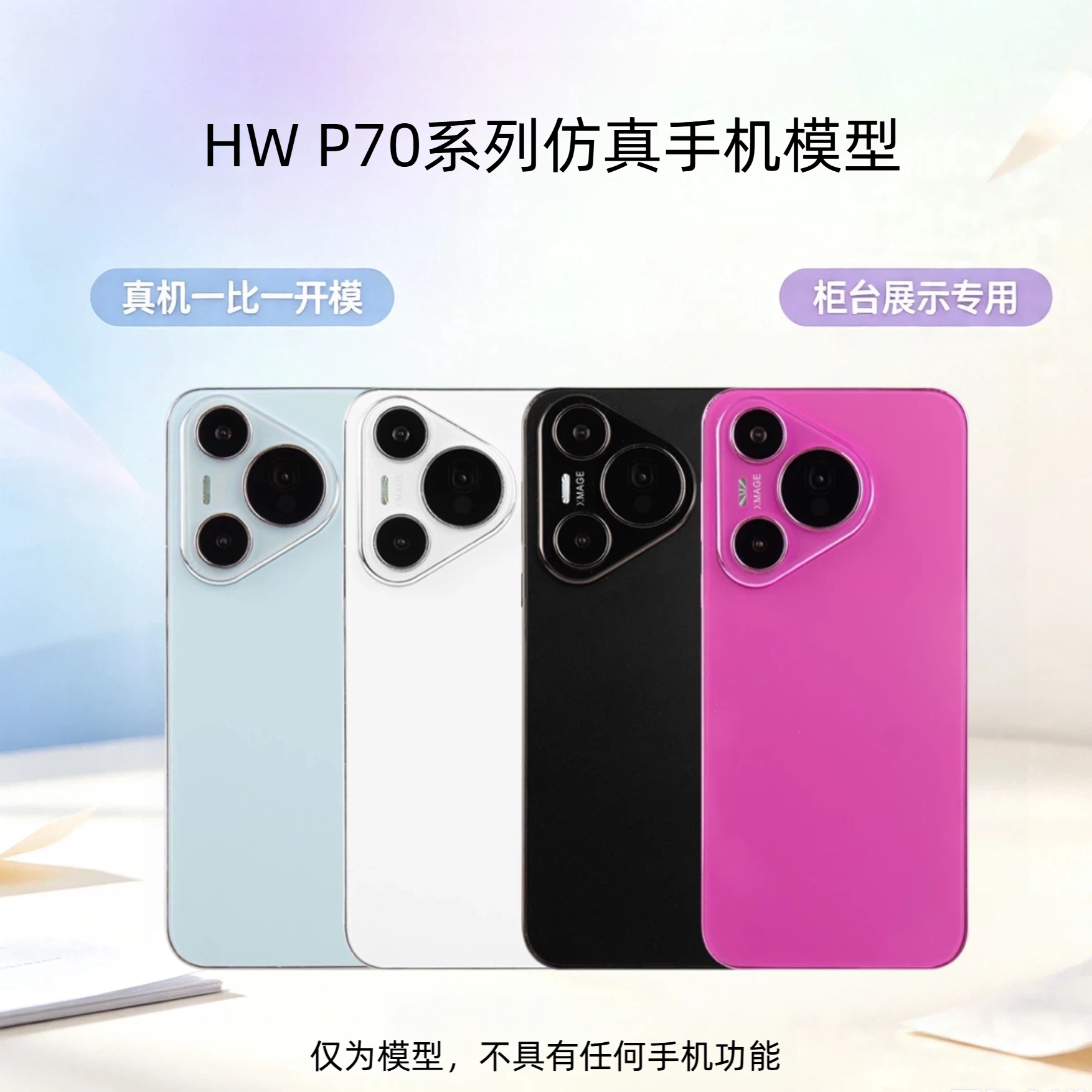 手机模型适用于华为P70 P7手机零部件