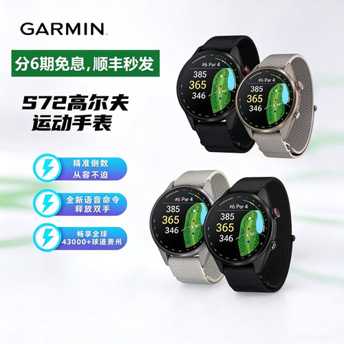 佳明S72高尔夫智能手表GPS测距