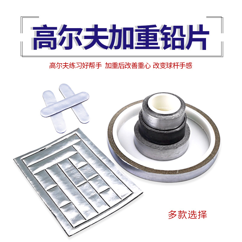 Xnells高尔夫杆头加重铅片 配重力量练习配件 挥速练习用品