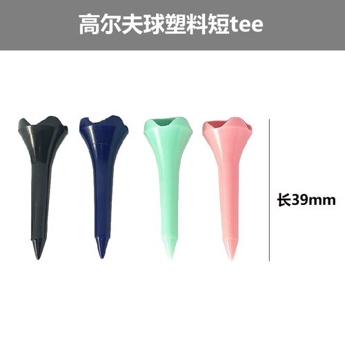 Xnells高尔夫塑料短球tee球钉