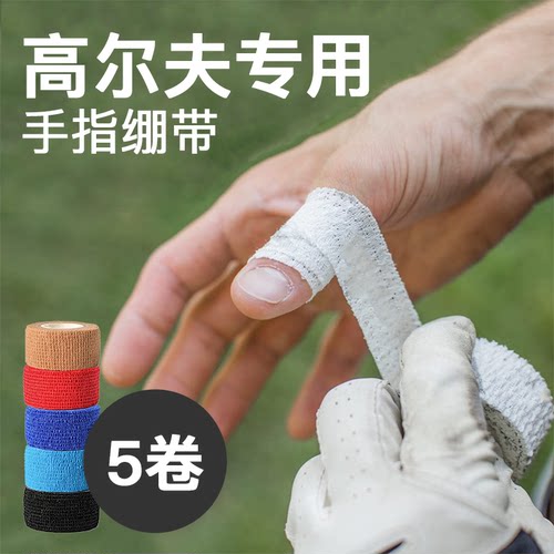 5卷运动自黏性防护手指套
