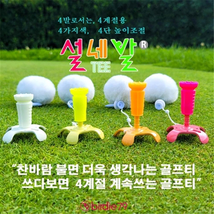Xnells韩国进口高尔夫球tee 四脚高尔夫球钉 不用插 摆上就开球