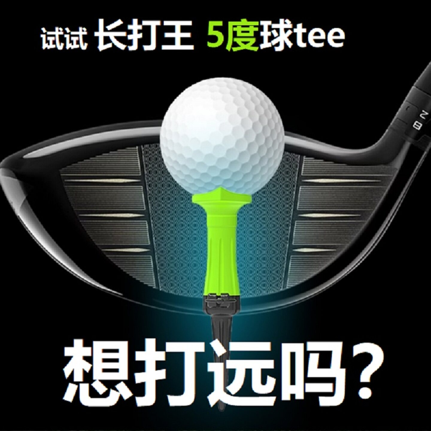 Xnells韩国进口高尔夫长打王5度球tee 长打球钉 阻力小 打得更远