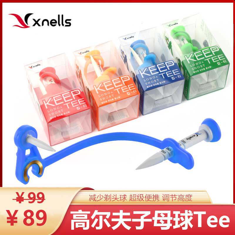 Xnells高尔夫硅胶子母球tee 调节高度 长tee短tee兼用 防丢失