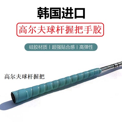 Xnells韩国进口高尔夫握把手胶